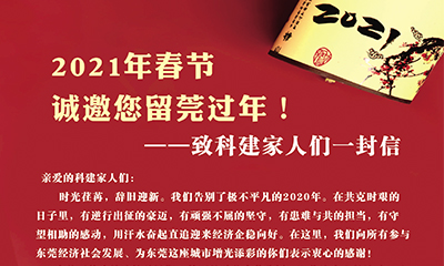 2021年戰(zhàn)“疫”持續(xù)，懇請(qǐng)大家遵守防護(hù)工作